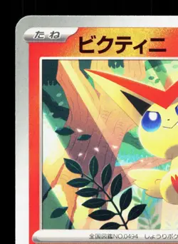 Victini 012/106 Super Electric Breaker NM Japanese Pokemon Card TCG - Image 2