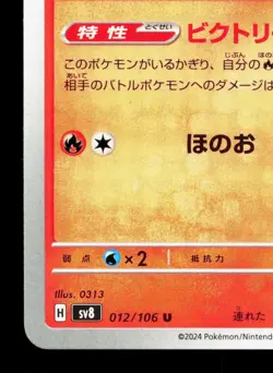 Victini 012/106 Super Electric Breaker NM Japanese Pokemon Card TCG - Image 4