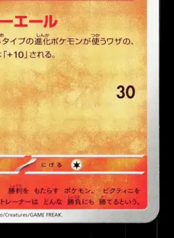 Victini 012/106 Super Electric Breaker NM Japanese Pokemon Card TCG - Image 5