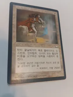 1x MTG Abeyance Weatherlight Korean LP Magic the Gathering Rare Premodern - Image 1