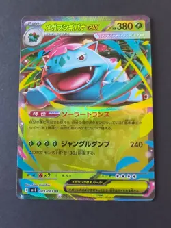 2025 Pokemon Mega Venusaur ex 003/063 M1l: Mega Brave Double Rare Holo Japanese - Image 1