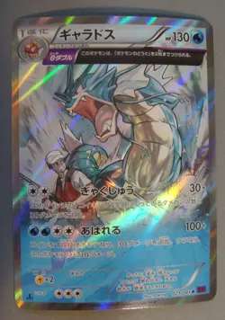 2015 Pokemon Gyarados 1st Ed RXY7 021/081 Bandit Ring Japanese Holo Rare Unplaye - Image 1
