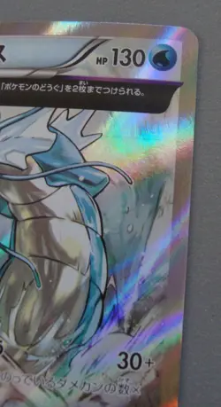 2015 Pokemon Gyarados 1st Ed RXY7 021/081 Bandit Ring Japanese Holo Rare Unplaye - Image 4