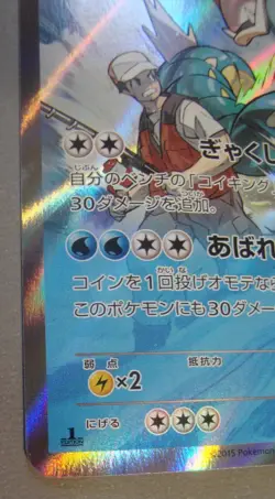 2015 Pokemon Gyarados 1st Ed RXY7 021/081 Bandit Ring Japanese Holo Rare Unplaye - Image 5