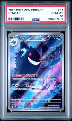 2025 POKEMON SEMPLIFICATO CINESE CBB3 C-GEM PACK VOL 3 #07 GENGAR PSA 10 - Image 1