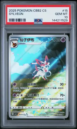 2025 POKEMON SIMPLIFIED CHINESE CBB2 C-GEM PACK VOL 2 SYLVEON #15 PSA GEM MT 10 - Image 1