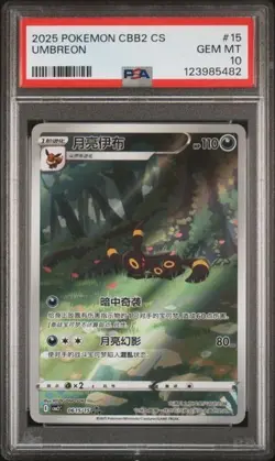 POKEMON 2025 SIMPLIFIED CHINESE CBB2 C-GEM PACK VOL 2 #15 UMBREON PSA 10 - Image 1