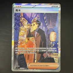 [US SELLER] Pokemon S-Chinese Exclusive Larry CSV5C 157/129 SAR Black Crystal - Image 1