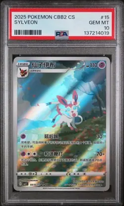 POKEMON 2025 SIMPLIFIED CHINESE CBB2 C-GEM PACK VOL 2 #15 SYLVEON PSA 10 - Image 1