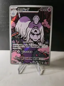 Pokemon TCG Houndstone Illustration Rare 073/063 Mega Symphonia JPN Near Mint - Image 2
