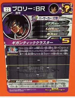 [NM-] Broly All Forms Super Dragon Ball Heroes SEC Card UM10-SEC2 SDBH 2019 - Image 2
