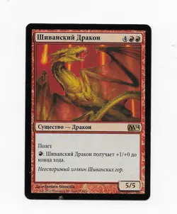 Magic The Gathering RUSSIAN Magic 2014 Shivan Dragon #154/249 MTG TCG CCG M14 - Image 1