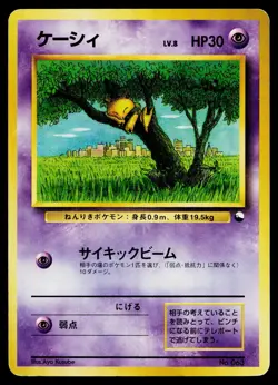 Abra No. 063 Red Green Gift Set Pokemon Japanese Lightly Played - Image 1