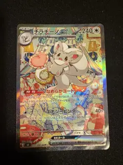Cinccino ex SAR 117/083 M4 Ninja Spinner Japanese Pokemon Card Game TCG 2026 NM - Image 1