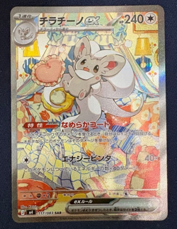 Cinccino ex SAR 117/083 M4 Ninja Spinner Japanese Pokemon Card Game TCG 2026 NM - Image 1