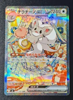 Cinccino ex SAR 117/083 Ninja Spinner m4 2026 Pokemon Card Japanese - Image 1