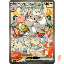 Cinccino ex SAR 117/083 M4 Ninja Spinner - Pokemon Card Japanese MEGA - Image 1