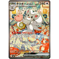 Cinccino ex SAR 117/083 M4 Ninja Spinner - Pokemon Card Japanese MEGA - Image 2