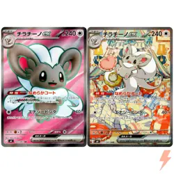 Cinccino ex SR SAR Set 103-117/083 M4 Ninja Spinner - Pokemon Card Japanese - Image 1