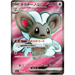 Cinccino ex SR SAR Set 103-117/083 M4 Ninja Spinner - Pokemon Card Japanese - Image 2