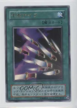 Thousand Knives Japanese YuGiOh OCG Premium Pack 4 #P4-03 2001 READ - Image 1