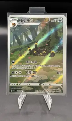 Pokemon TCG Exclusive Chinese Gem Vol.2 Umbreon CBB2C 06 15 Holo Card - Image 1