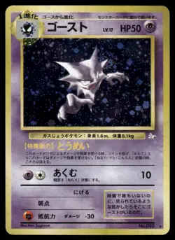 Pokemon Cards Haunter No. 093 Fossil Holo Rare Japanese DMG *INDENT* - Image 1