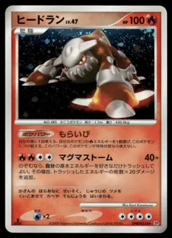 Pokemon Cards Heatran DPBP#524 Cry from the Mysterious Holo Rare Japanese NM - Image 1