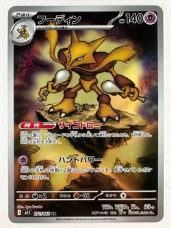 Alakazam AR 071/063 M1S Mega Symphonia - Pokemon Card Japanese - Image 1