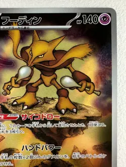 Alakazam AR 071/063 M1S Mega Symphonia - Pokemon Card Japanese - Image 2