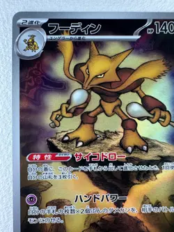 Alakazam AR 071/063 M1S Mega Symphonia - Pokemon Card Japanese - Image 3