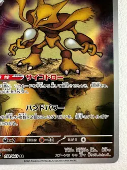 Alakazam AR 071/063 M1S Mega Symphonia - Pokemon Card Japanese - Image 4