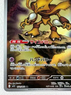 Alakazam AR 071/063 M1S Mega Symphonia - Pokemon Card Japanese - Image 5