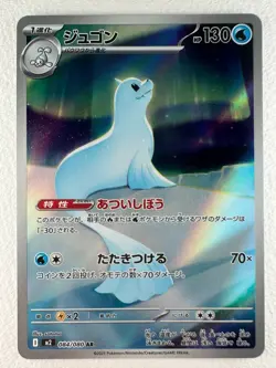 Dewgong AR 084/080 M3 Nihil Zero - Pokemon Card Japanese - Image 1