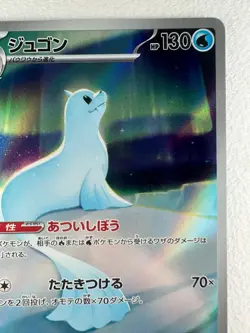 Dewgong AR 084/080 M3 Nihil Zero - Pokemon Card Japanese - Image 2