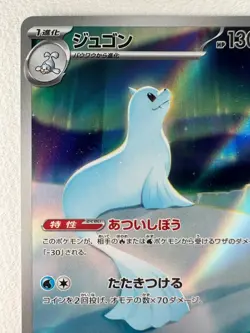 Dewgong AR 084/080 M3 Nihil Zero - Pokemon Card Japanese - Image 3