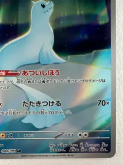 Dewgong AR 084/080 M3 Nihil Zero - Pokemon Card Japanese - Image 4
