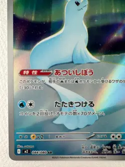 Dewgong AR 084/080 M3 Nihil Zero - Pokemon Card Japanese - Image 5