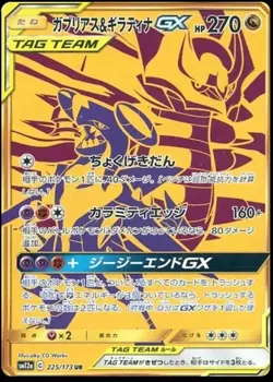 Garchomp & Giratina GX UR 225 sm12a Tag Team All Stars Pokemon Jpn BGS 9.5 🐉🦖⚫ - Image 3