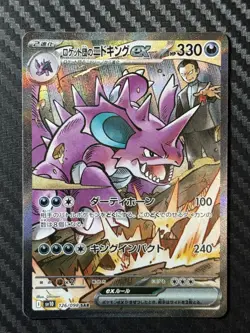 Team Rocket's Nidoking Ex #126 Pokemon Japanese Glory Of Team Rocket - Image 1