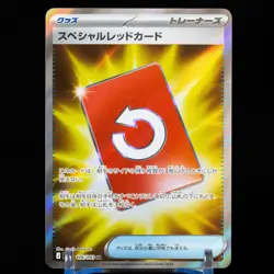 Special Red Card 106/083 SR - M4: Ninja Spinner (Japanese) NM - Image 1
