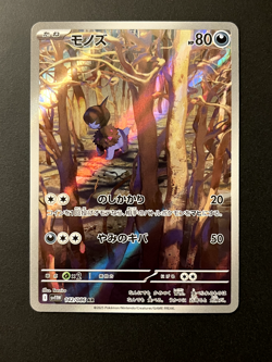 Deino 142/086 SV11W White Flare NM (Japanese) Pokemon Card - Image 1
