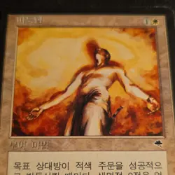 Magic: The Gathering Warmth 1997 Korean Enchantment Drew Tucker Wizards - Image 2