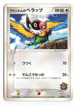 Phantom's Chatot 011/019 Sea's Manaphy Deck Non Holo Japanese Pokemon TCG LP - Image 2