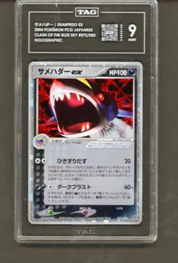 Pokemon Sharpedo ex Holo 072/082 2004 Japanese Clash of the Blue Sky TAG9 - Image 3
