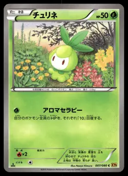 PETILIL 007/080 COMMON RAGE OF THE BROKEN HEAVENS POKEMON JAPANESE - Image 1