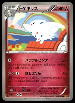 TOGEKISS 038/078 UNCOMMON EMERALD BREAK POKEMON JAPANESE - Image 1