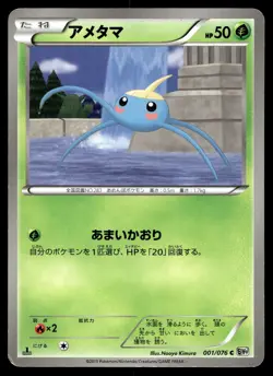 SURSKIT 001/076 COMMON MEGALO CANNON POKEMON JAPANESE - Image 1