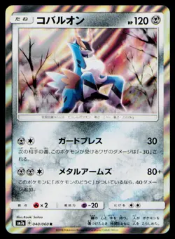 Cobalion Holofoil #040/060 Rare Japanese Pokemon TCG SM7a: Thunderclap Spark NM - Image 1