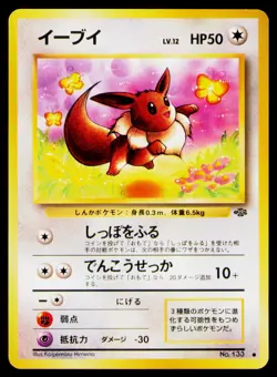 Eevee - Normal No. 133 Common Japanese Pokemon TCG Jungle NM - Image 1